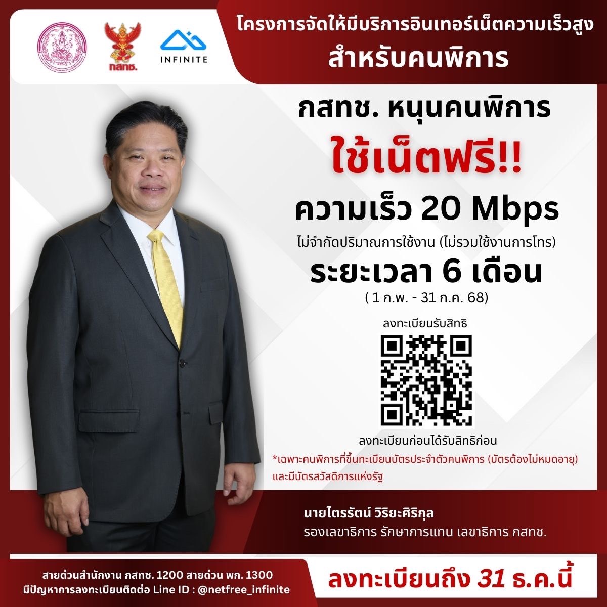 ภารกิจหลักของ USO Net