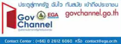 ประตูสู่ภาครัฐ ฉับไว ทันสมัย เข้าถึงประชาชน